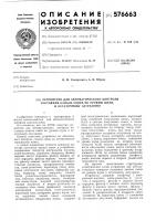 Устройство для автоматического контроля состояния канала связи по уровню шума и остаточному затуханию Устройство для автоматического контроля состояния канала связи по уровню шума и остаточному затуханию