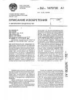 Многоканальное жидкометаллическое токосъемное устройство Многоканальное жидкометаллическое токосъемное устройство