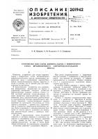 Устройство для съема кирпича-сырца с поворотного стола штамповочного кирпичеделательногопресса