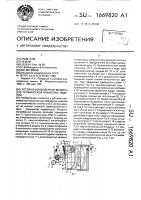 Роторно-конвейерная машина для термической обработки изделий Роторно-конвейерная машина для термической обработки изделий