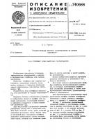 Грейфер для сыпучих материалов Грейфер для сыпучих материалов