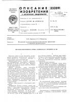 Патент ссср  233591