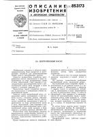 Центробежный насос Центробежный насос