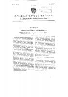 Прибор для очистки поверхности Прибор для очистки поверхности