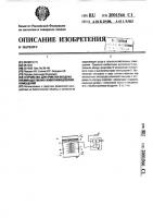 Устройство для очистки воздуха преимущественно животноводческих помещений Устройство для очистки воздуха преимущественно животноводческих помещений