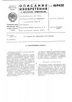 Высевающий аппарат Высевающий аппарат