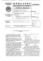 Сырьевая смесь для производствакерамзита Сырьевая смесь для производствакерамзита
