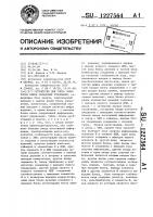 Устройство для учета занятости ячеек складских стеллажей Устройство для учета занятости ячеек складских стеллажей