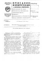 Датчик зенитного угла скважин Датчик зенитного угла скважин
