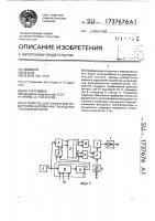 Устройство для управления инвертором напряжения с выходным трансформатором Устройство для управления инвертором напряжения с выходным трансформатором