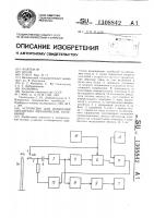 Устройство для измерения амплитуды механических колебаний Устройство для измерения амплитуды механических колебаний