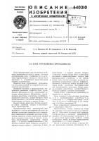 Блок управляемой проводимости Блок управляемой проводимости