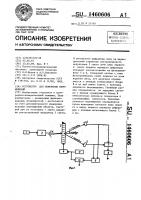 Устройство для измерения перемещений Устройство для измерения перемещений