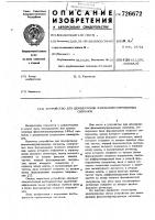 Устройство для демодуляции фазоманипулированных сигналов Устройство для демодуляции фазоманипулированных сигналов
