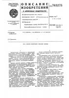 Способ получения окислов свинца Способ получения окислов свинца