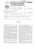 Заслонка Заслонка