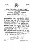 Приспособление к токарному станку для нарезания коротких резьб Приспособление к токарному станку для нарезания коротких резьб