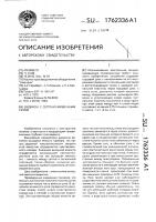 Видикон с сеточно-мишенным узлом Видикон с сеточно-мишенным узлом