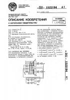 Устройство для умножения Устройство для умножения