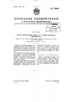 Способ изготовления форм для обливки режущего инструмента Способ изготовления форм для обливки режущего инструмента