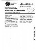 Способ изготовления строительных изделий Способ изготовления строительных изделий