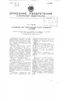 Устройство для сопоставления текста оригинала с копией Устройство для сопоставления текста оригинала с копией