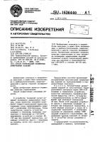 Способ герметизации полимерных армированных изделий Способ герметизации полимерных армированных изделий
