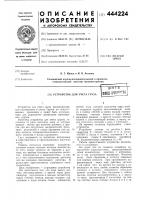 Устройство для учета груза Устройство для учета груза