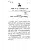 Устройство для обеспечения устойчивости вращающихся роторов турбин, турбокомпрессоров и т.п. машин Устройство для обеспечения устойчивости вращающихся роторов турбин, турбокомпрессоров и т.п. машин