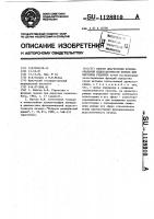 Способ диагностики функциональной недостаточности печени при вирусном гепатите Способ диагностики функциональной недостаточности печени при вирусном гепатите