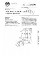 Устройство для проверки исправности кабелей кокошинского в.п. Устройство для проверки исправности кабелей кокошинского в.п.