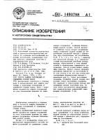 Способ защиты сооружений от сдвижения горных пород Способ защиты сооружений от сдвижения горных пород