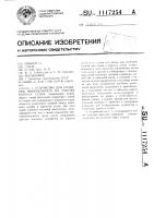 Устройство для создания микроклимата на участке корпуса судна Устройство для создания микроклимата на участке корпуса судна