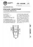 Пневмовихревая головка Пневмовихревая головка