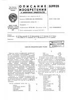 Способ модификации резин