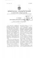 Передающая электронно-лучевая трубка