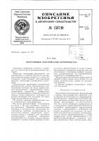 Патент ссср 158740 Патент ссср 158740