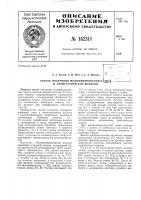 Патент ссср 162314 Патент ссср 162314
