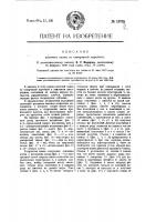 Патент 13785 Висячий замок со створчатой коробкой
