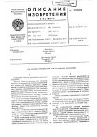 Датчик-компенсатор для натяжения проволоки Датчик-компенсатор для натяжения проволоки