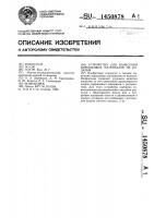 Устройство для нанесения порошковых материалов на изделия Устройство для нанесения порошковых материалов на изделия