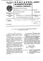 Образец для определения адгезионной прочности соединения на сдвиг Образец для определения адгезионной прочности соединения на сдвиг