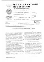 Устройство для обогрева материала в кипах