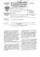 Штамп для скручивания заготовок Штамп для скручивания заготовок