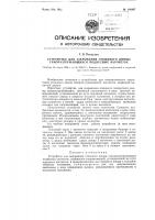 Устройство для закрывания откидного днища саморазгружающихся подвесных вагонеток Устройство для закрывания откидного днища саморазгружающихся подвесных вагонеток