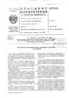 Патент ссср 167945 Патент ссср 167945