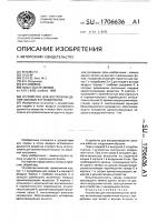 Устройство для воспроизведения запахов в.н.позднякова Устройство для воспроизведения запахов в.н.позднякова