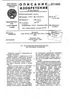 Металлический фильерный питатель для получения стеклонитей Металлический фильерный питатель для получения стеклонитей