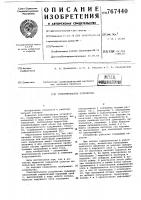 Уплотнительное устройство Уплотнительное устройство