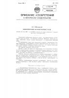 Электрические бесконтактные часы Электрические бесконтактные часы